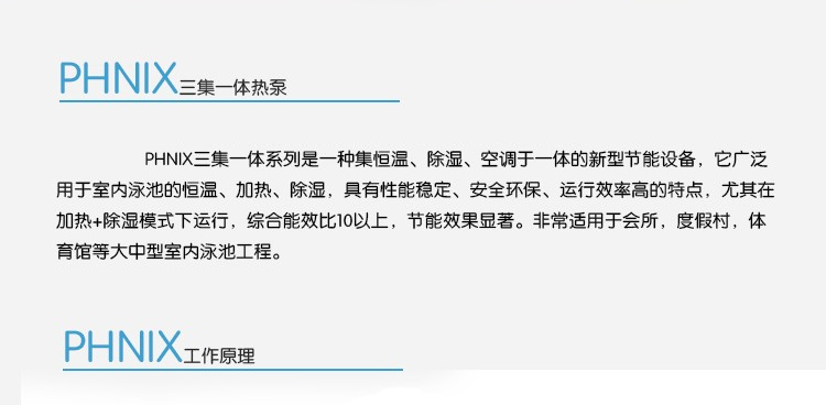 泳池三集一體熱泵 泳池加熱設(shè)備