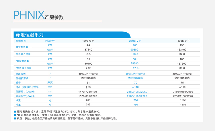 泳池?zé)岜脵C(jī)組 泳池加熱設(shè)備
